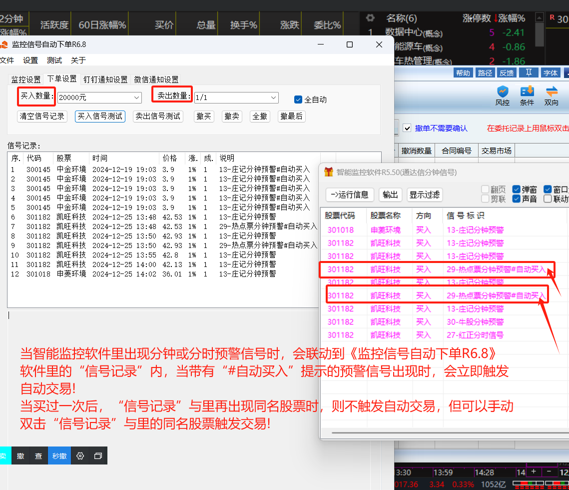 《监控信号自动下单R6.8》简介