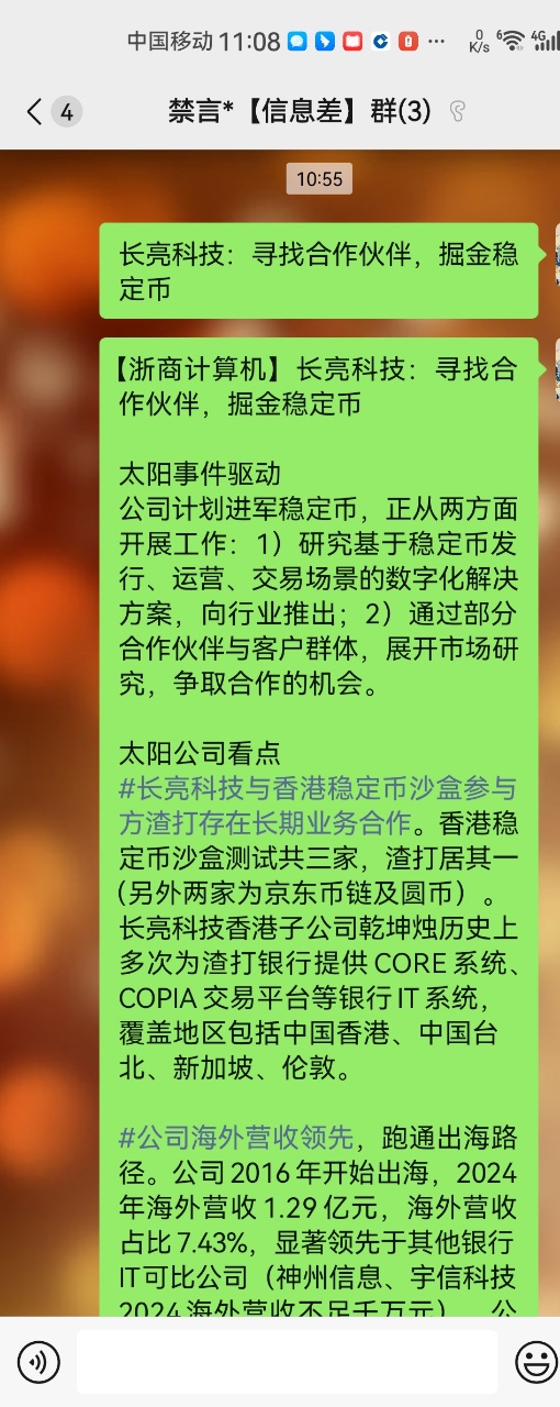 7.4智能监控软件+竞价数据分析软件+大单联动软件等实操展示