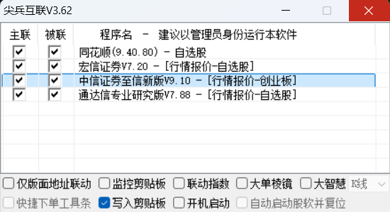 《尖兵互联》软件，解决各交易软件之间的互联互通问题