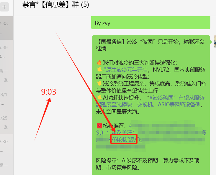 2025.8.6再次爆发，涨停不断！！来自【信息差】群与各软件、指标共振后的结果！！！