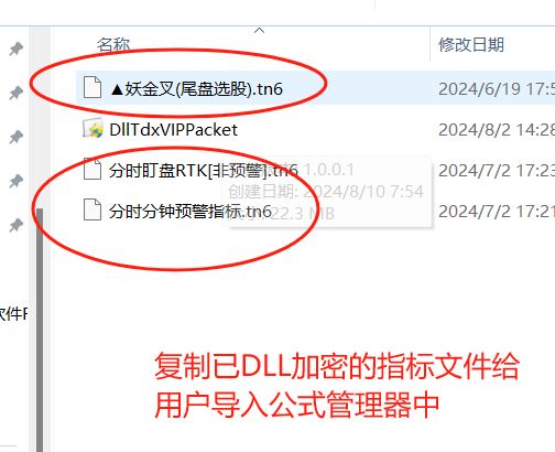 通达信指标DLL加密软件介绍