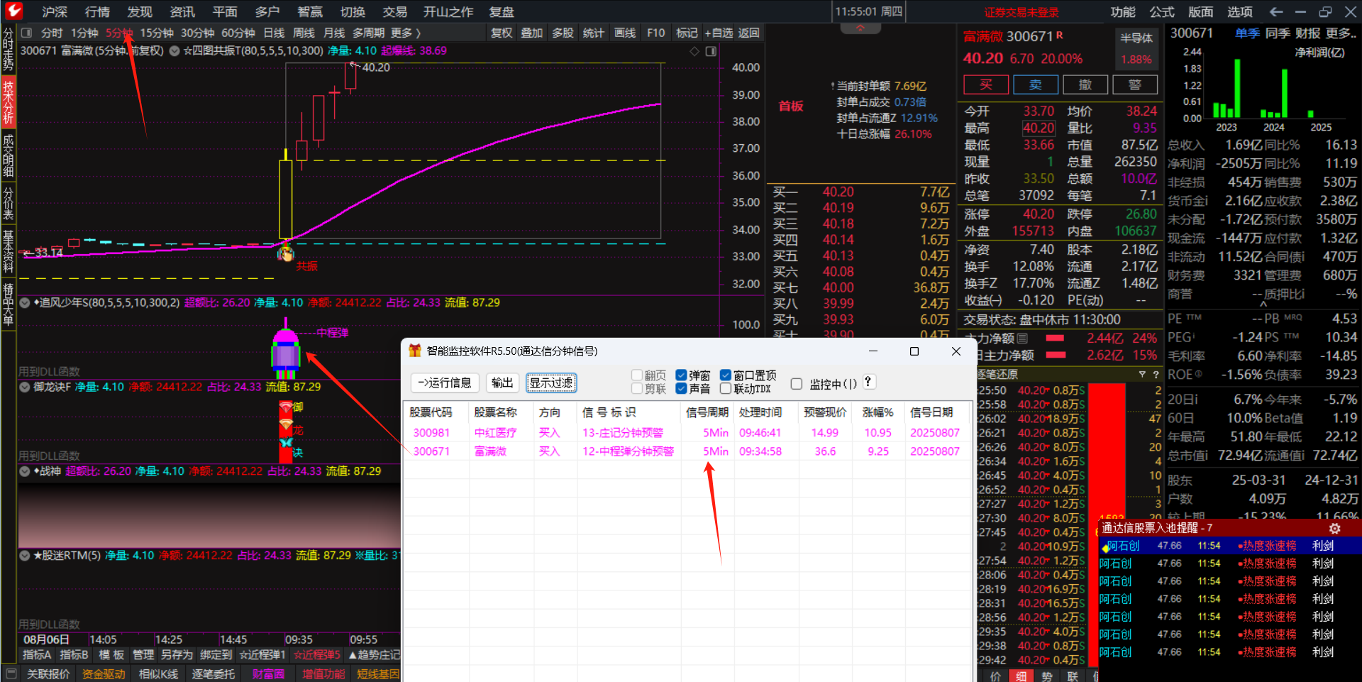 2025.8.7挡不住的涨停，又爆发了！！来自【信息差】群与各软件、指标共振后的结果！！！