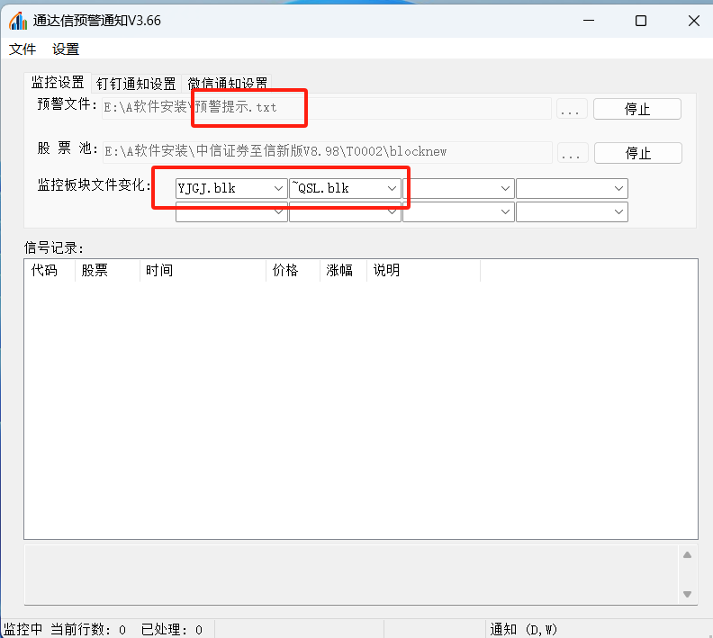 通达信预警信号发送到微信、钉钉群软件，正式上线了！