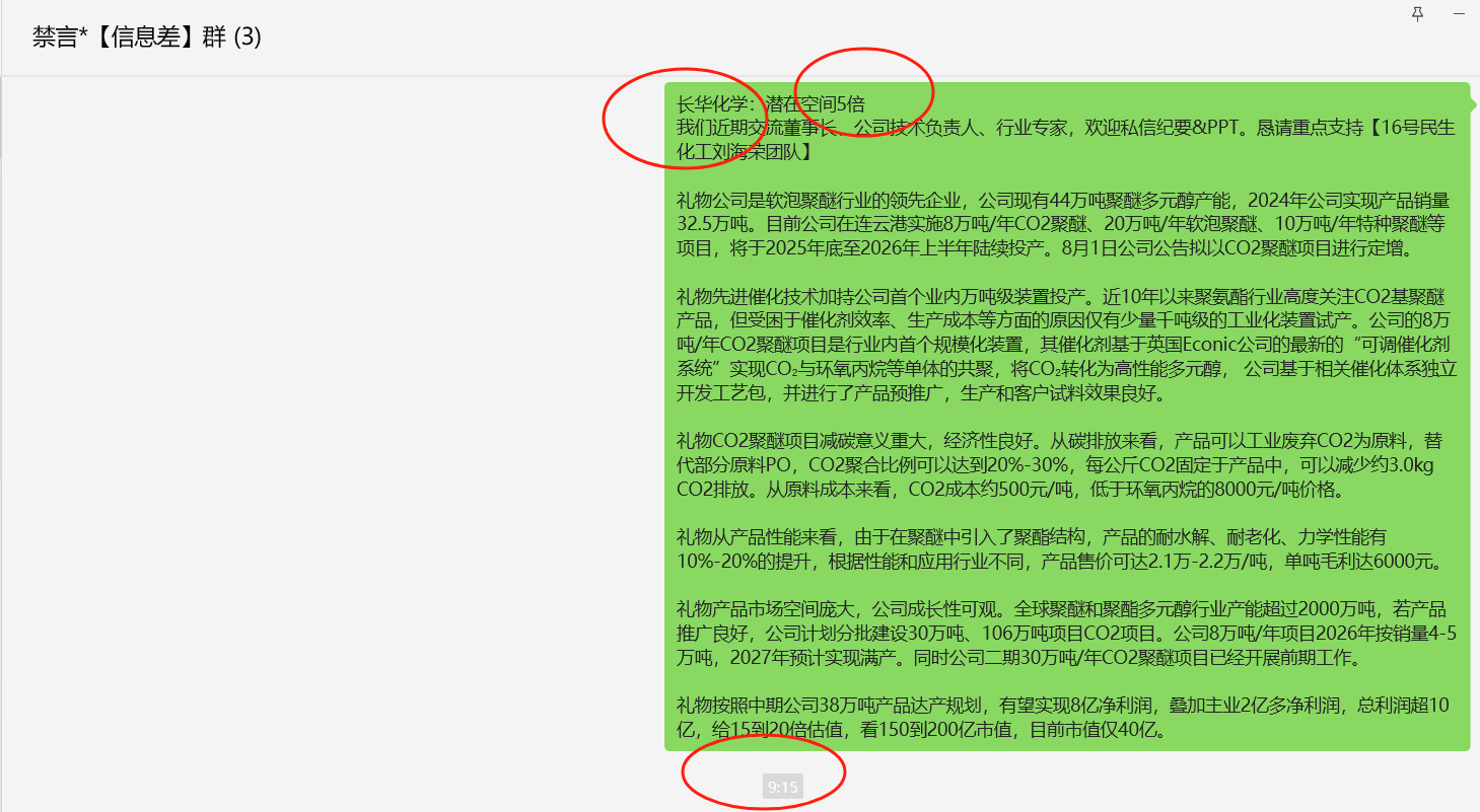 9.29【信息差】群，盘前提示信息，涨停！并公开操作技巧！