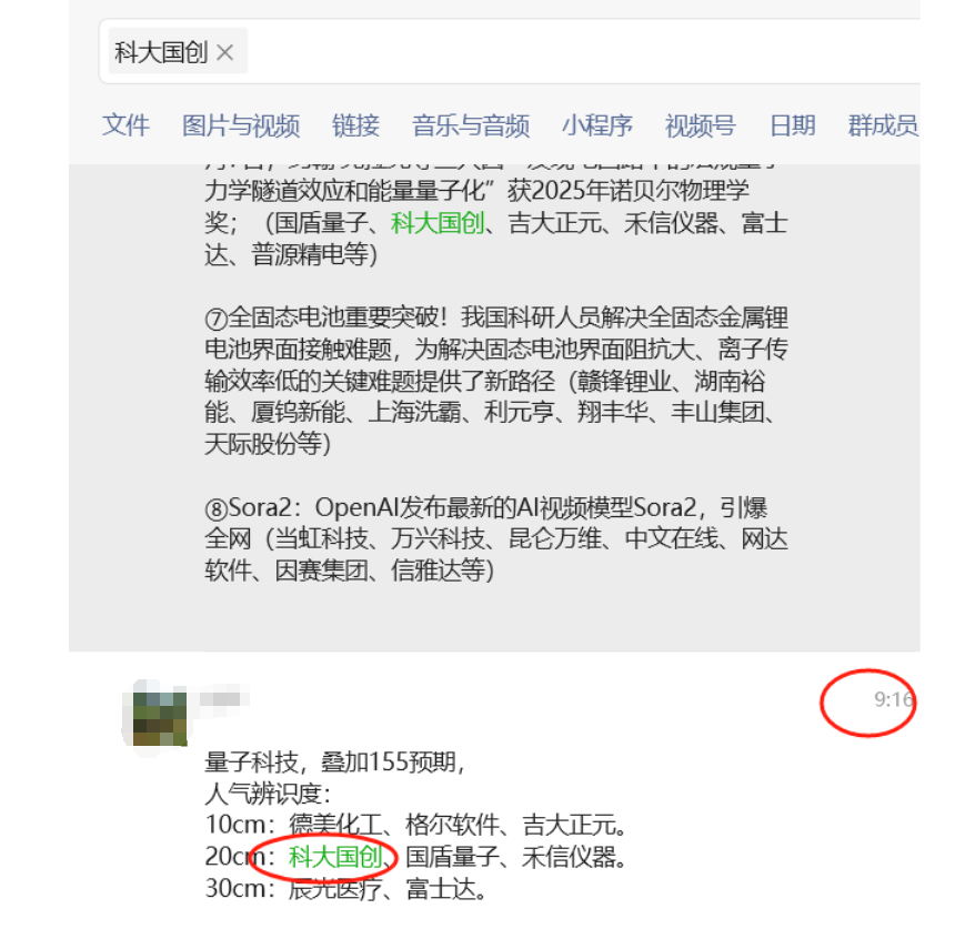 10.23【信息差】群，盘前提示信息，涨停！