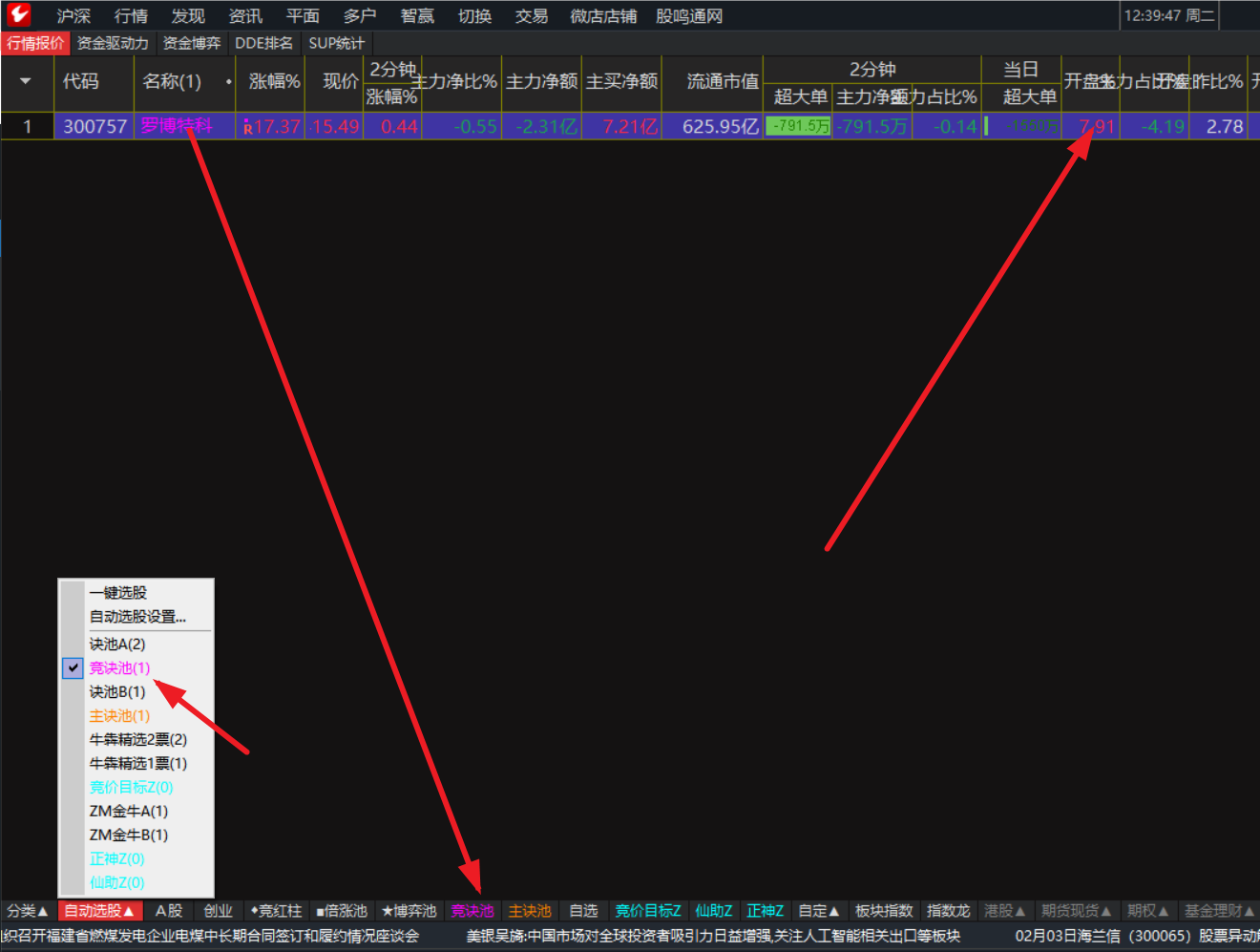 炒股技巧：大智慧《牛犇决策系统》之匹配量柱池！