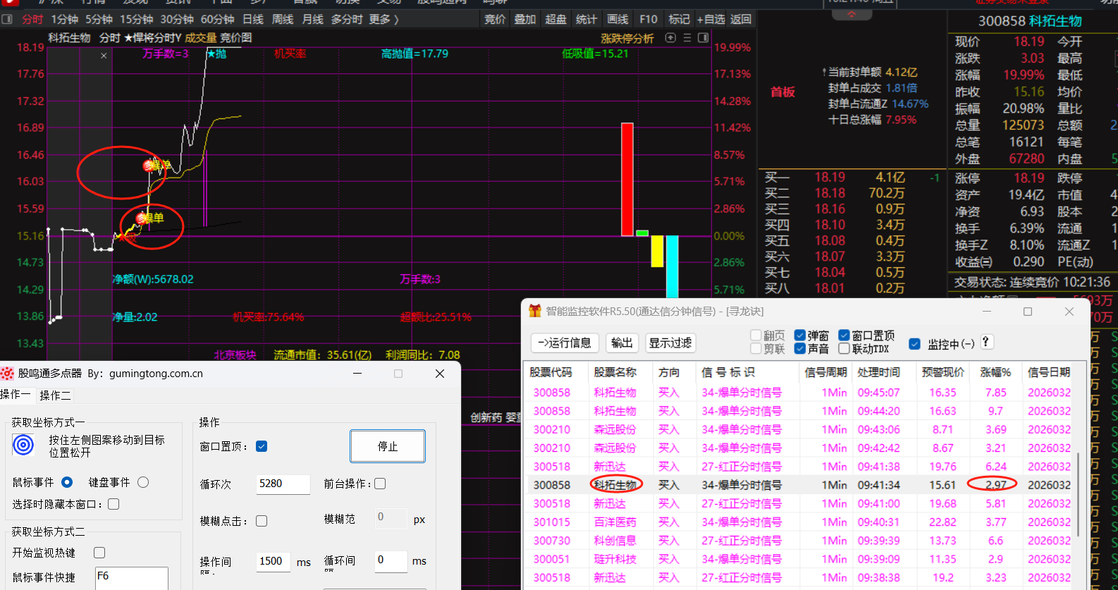 3.27爆发啦，又捕捉多只20cm涨停！！