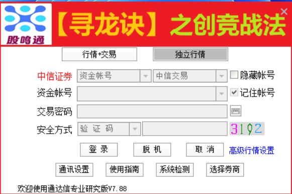 最新软件：【寻龙诀】之创竞战法的界面介绍