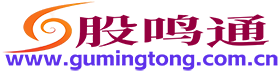 股鸣通